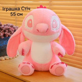 Игрушки Stitch 55 cm pink